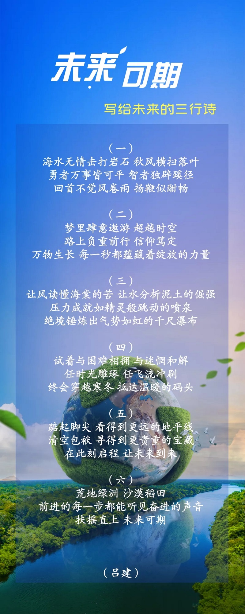 未來可期——寫給未來的三行詩