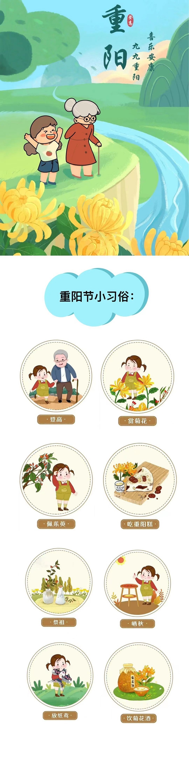 智引公司：重陽(yáng)節(jié)小習(xí)俗