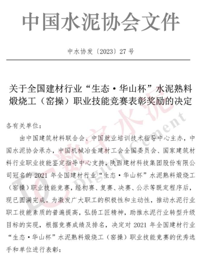 喜報！陜西建材科技公司在全國建材行業(yè)職業(yè)技能大賽中再創(chuàng)佳績