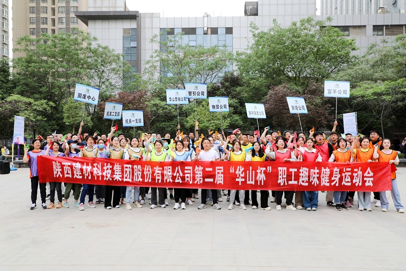 全民健身“嗨”起來(lái)！陜西建材科技公司第二屆“華山杯”職工趣味健身運(yùn)動(dòng)會(huì)花樣來(lái)襲