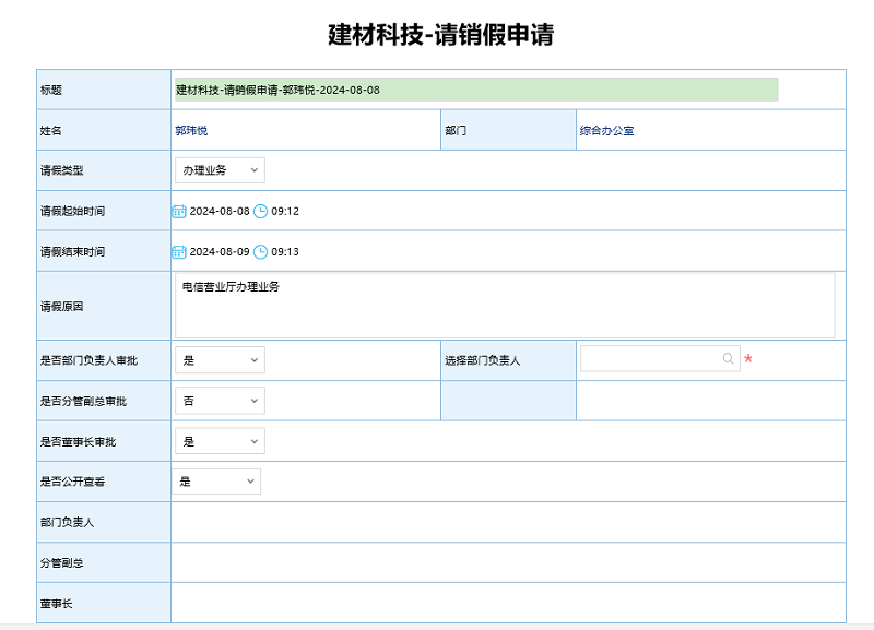 “請(qǐng)銷假系統(tǒng)”上線 助力推動(dòng)企業(yè)智慧化管理