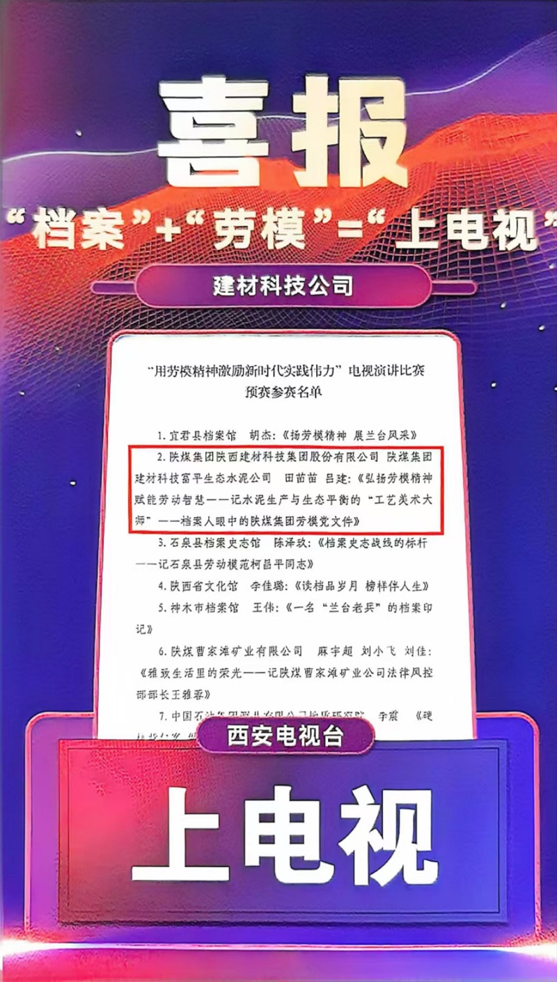 喜報(bào)連連：“檔案+勞模”=上電視