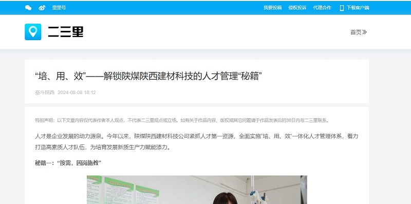 今日頭條、二三里 | “培、用、效”——解鎖陜煤陜西建材科技的人才管理“秘籍”