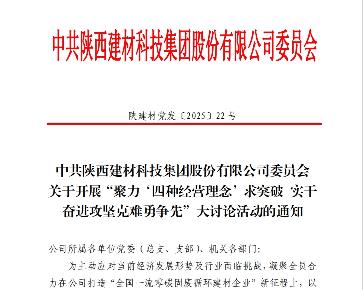 “四種經(jīng)營理念”聚合力 實干擔當奮進譜新篇——這場大討論全面啟動