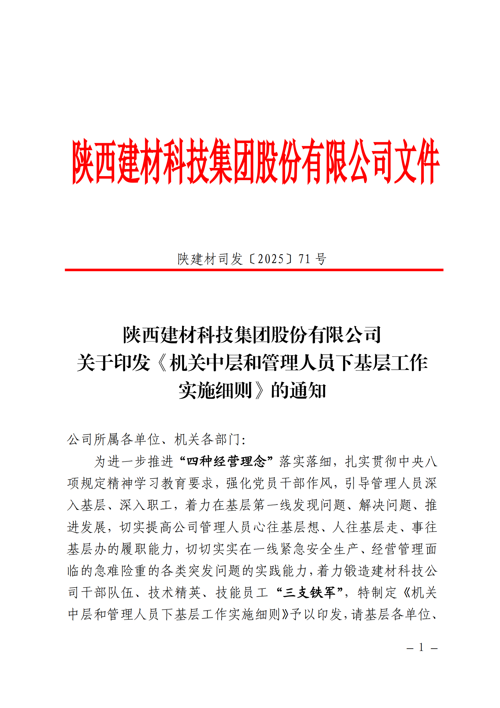 強作風、提能力、促發(fā)展——公司機關中層和管理人員下基層工作全面啟動