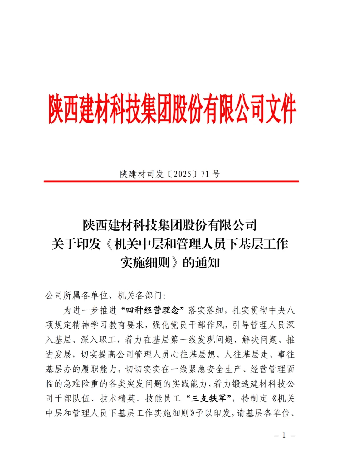 建材科技：讓“四種經(jīng)營(yíng)理念”在生產(chǎn)一線競(jìng)相迸發(fā)