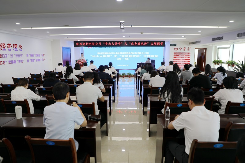 強(qiáng)素質(zhì)、謀舉措，抓落實(shí)，聚合力——公司第一期“華山大講堂”之“業(yè)務(wù)我來(lái)講”主題課堂開(kāi)講
